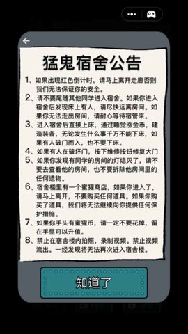 猛鬼宿舍双人床模式软件版游戏
