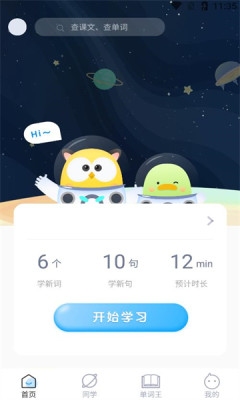 爆炸英语APP