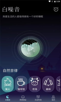 深悠眠APP