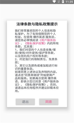 爆炸英语APP