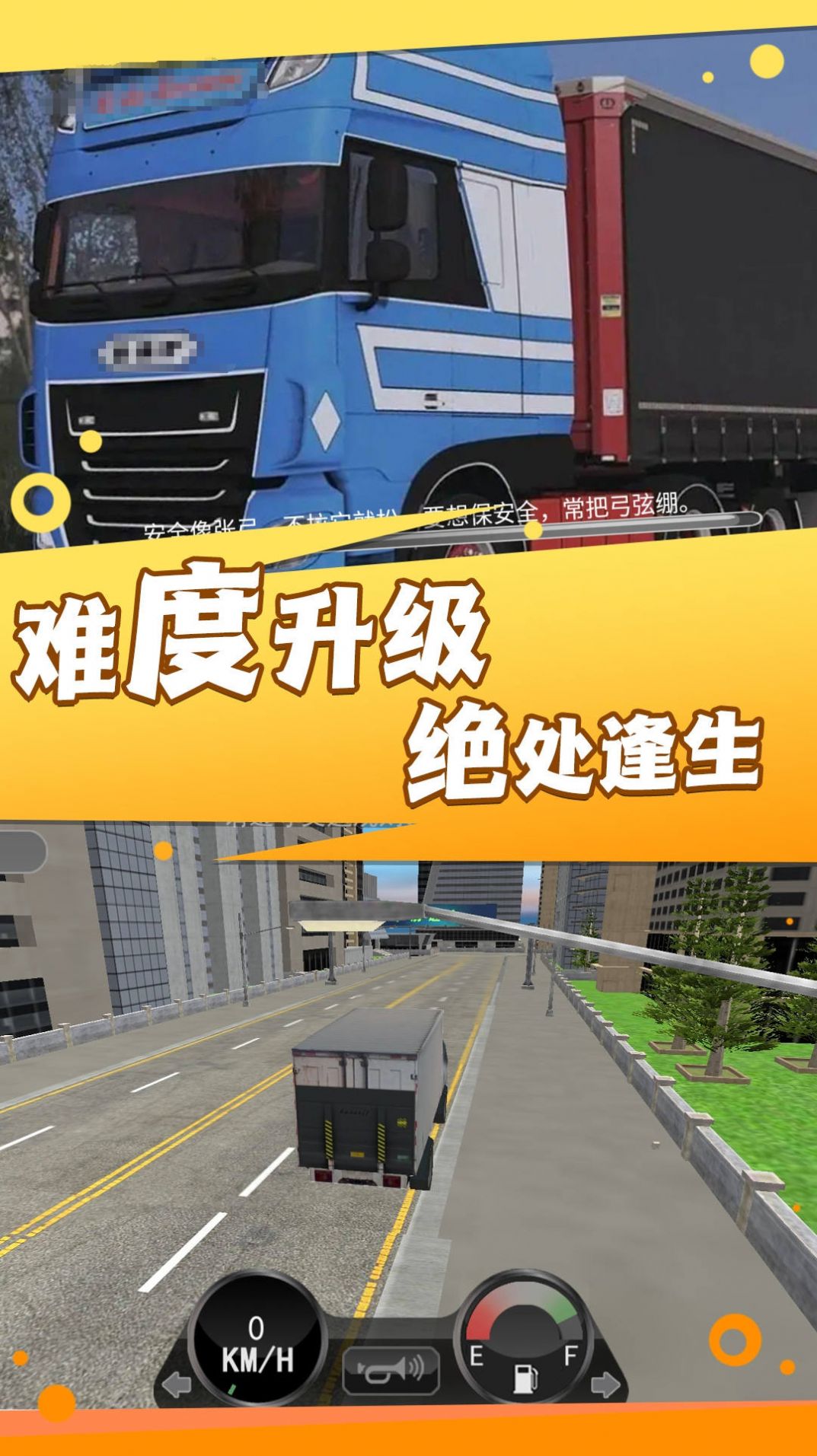 驾驶老司机模拟游戏