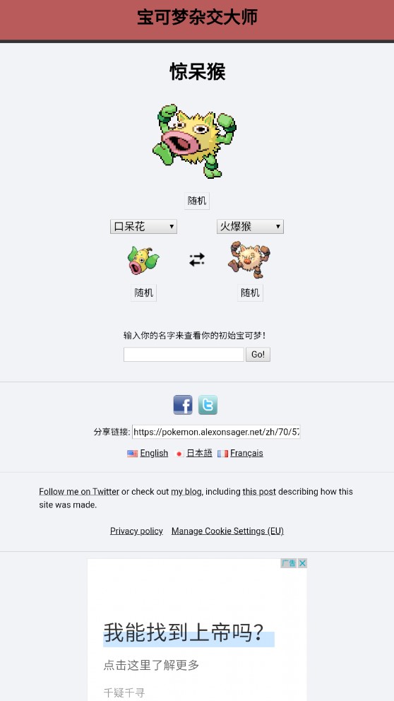 宝可梦杂交大师模拟器(pokemon游戏