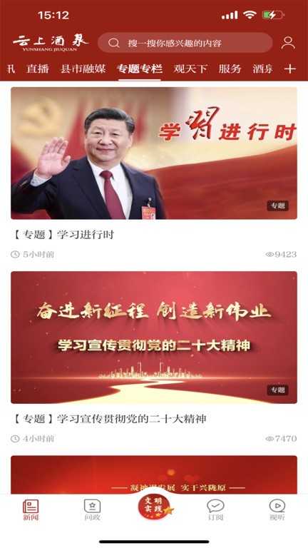 云上酒泉客户端APP