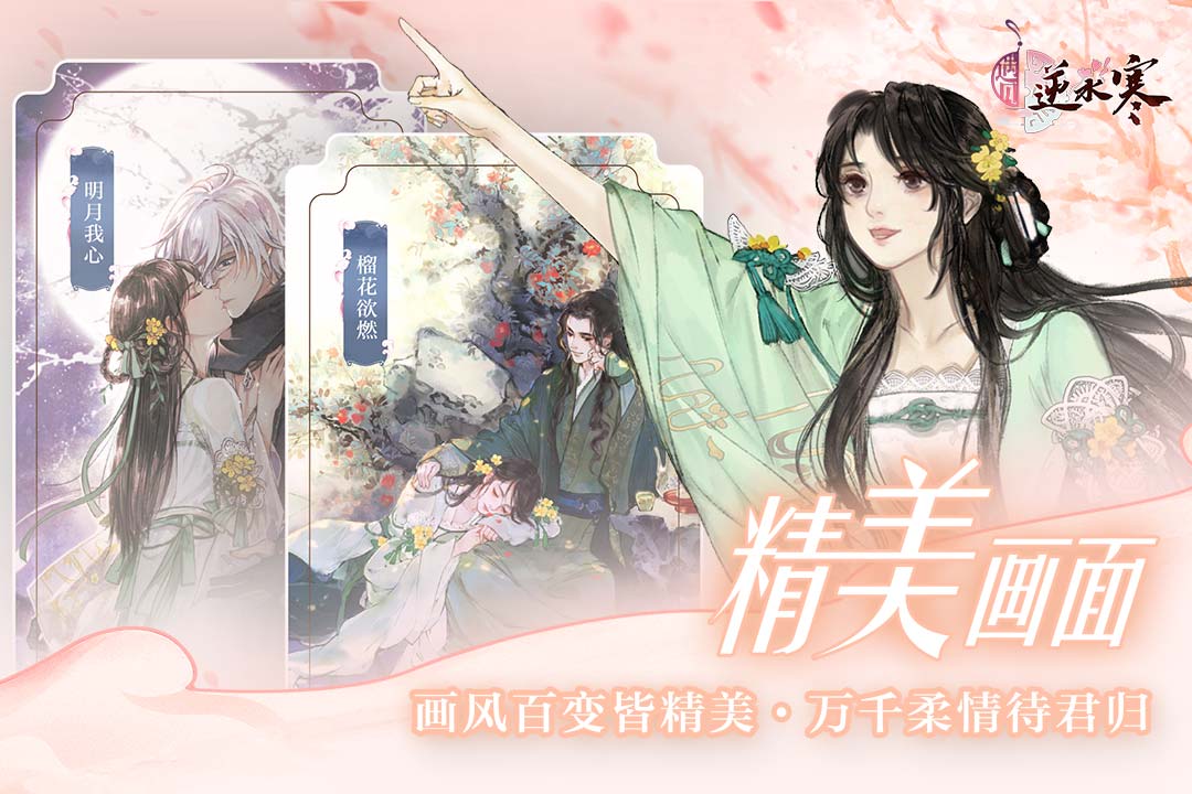 逆水寒测试服游戏