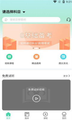 医家医考APP