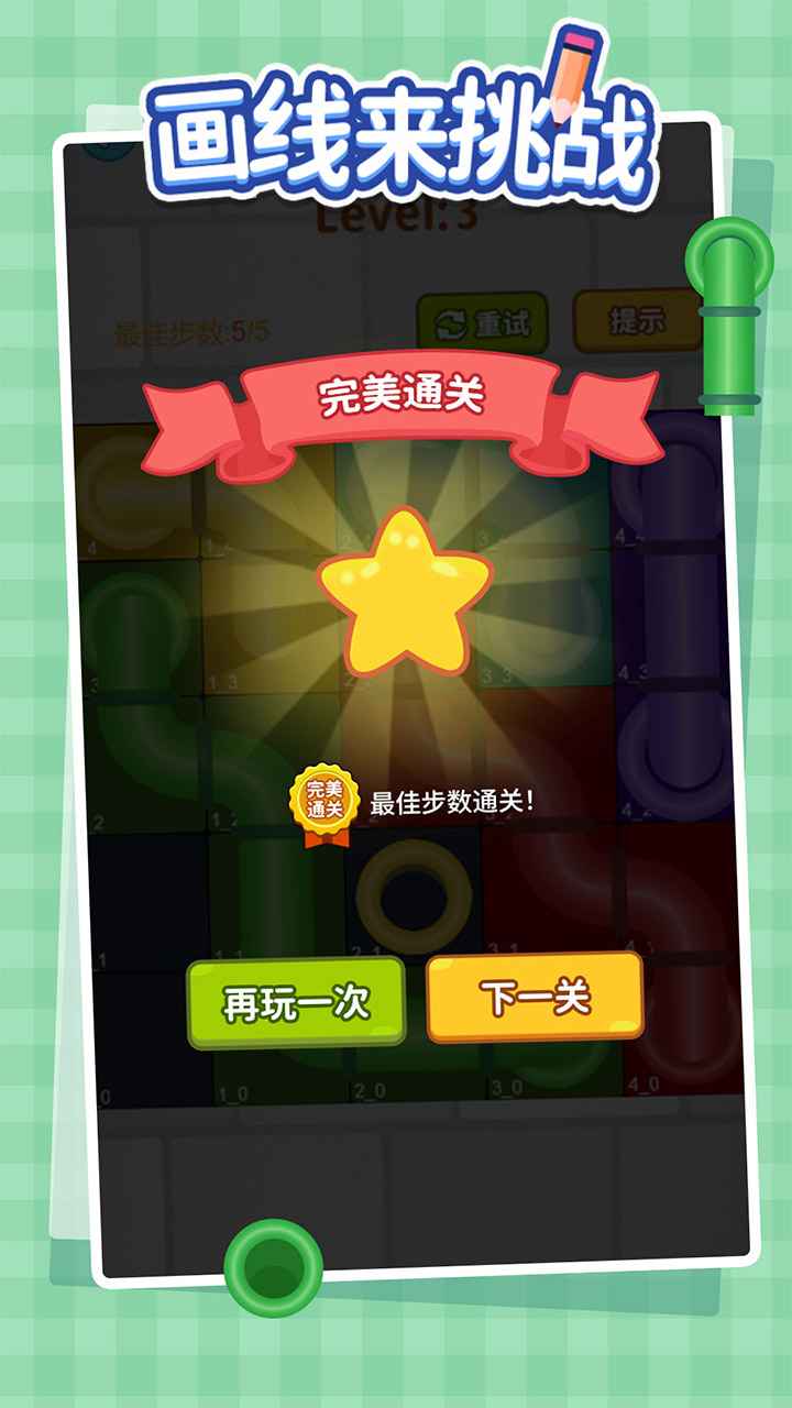 来挑战画一笔手机官方版游戏