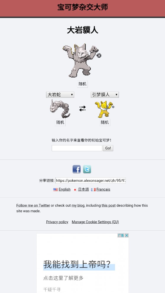 宝可梦杂交大师模拟器(pokemon游戏