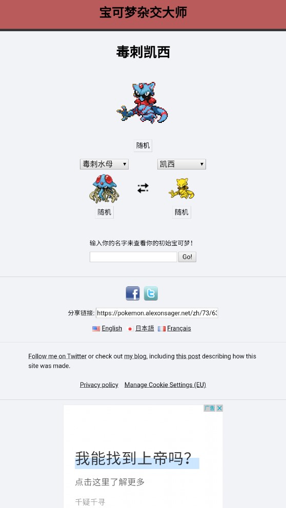 宝可梦杂交大师模拟器(pokemon游戏