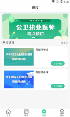 医家医考APP