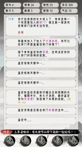 修仙模拟器之三界战歌游戏