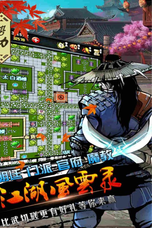 江湖风云录折相思版免费版游戏