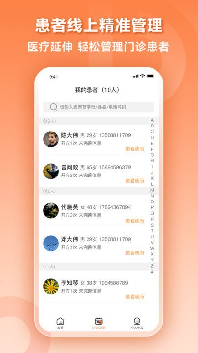 阿如拉云门诊医生端APP