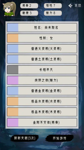 修仙模拟器之三界战歌游戏