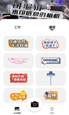 摸鱼水印相机APP