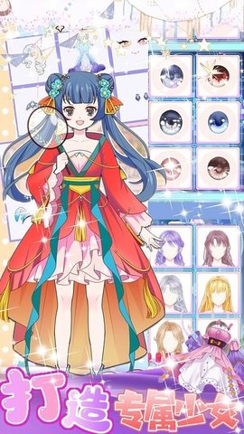 美少女装扮设计手机版游戏