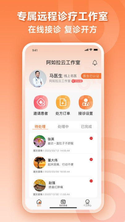 阿如拉云门诊医生端APP
