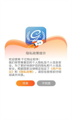 千亿物业软件APP