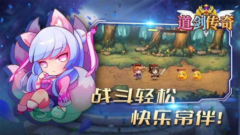 道剑传奇免费版游戏