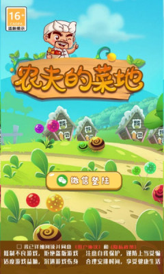 农夫的菜地app官方版游戏