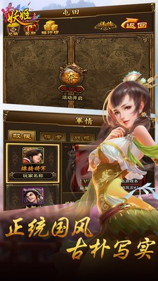 妖姬OL官方版游戏