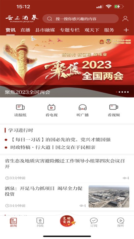 云上酒泉客户端APP