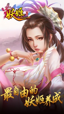 妖姬OL官方版游戏