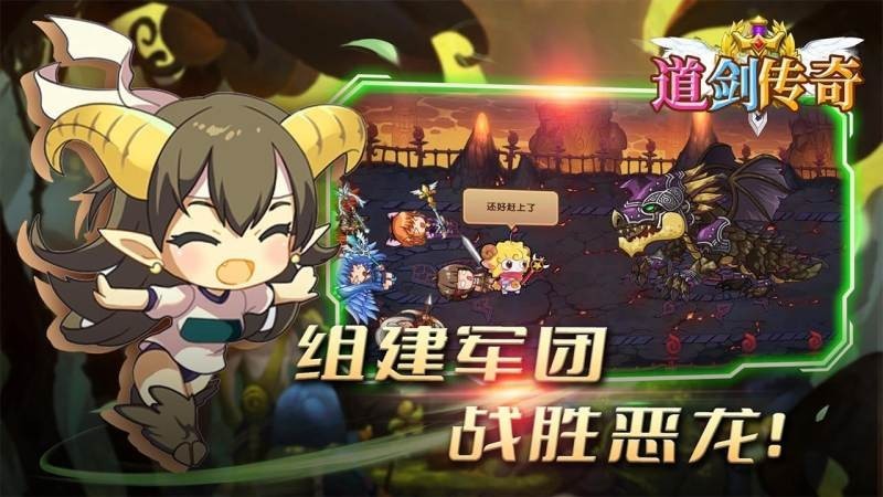 道剑传奇免费版游戏