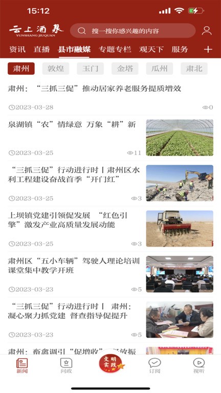 云上酒泉客户端APP