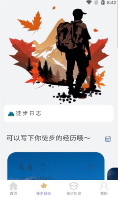枫叶悦步APP