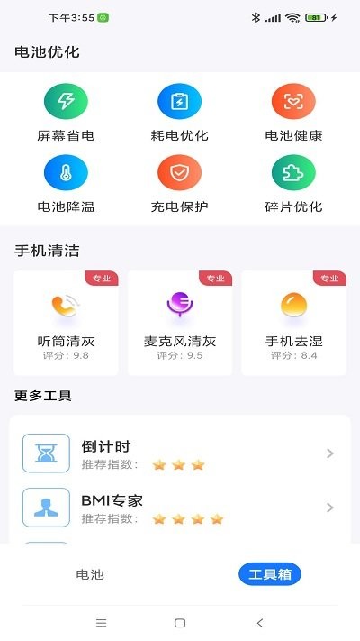 电池无忧专家软件APP