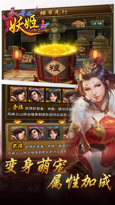 妖姬OL官方版游戏