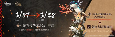 明日方舟怪猎联动版手机游戏