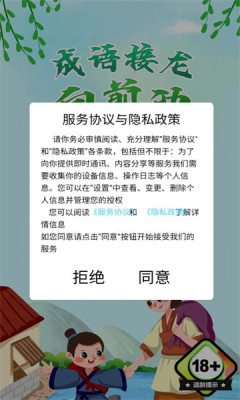 成语接龙向前冲APP