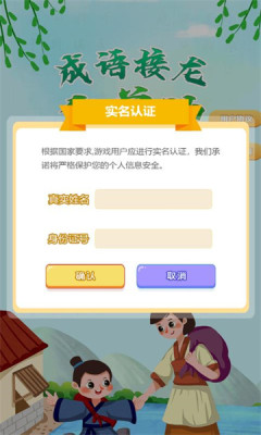 成语接龙向前冲APP