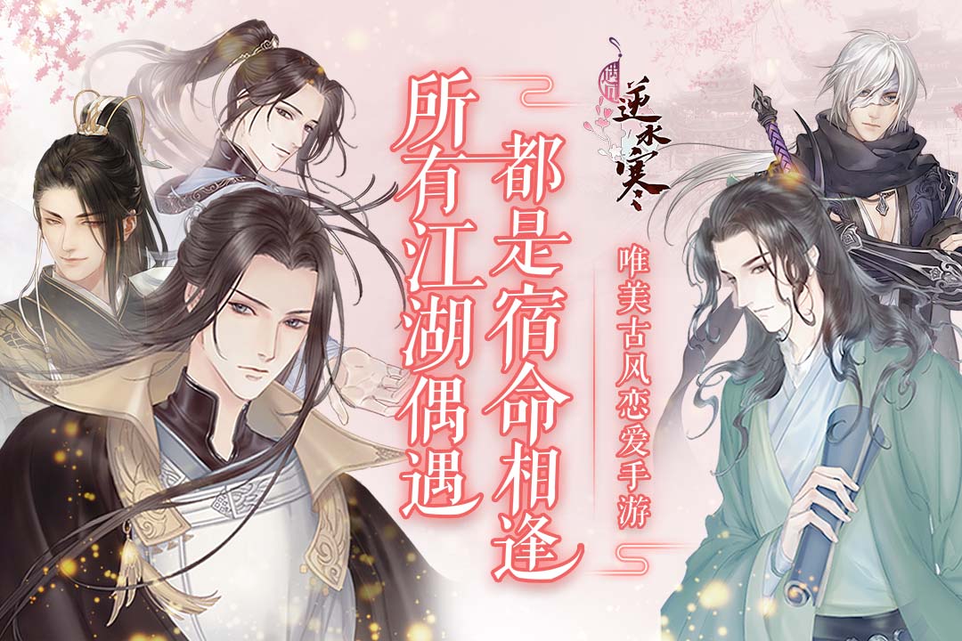 逆水寒测试服游戏