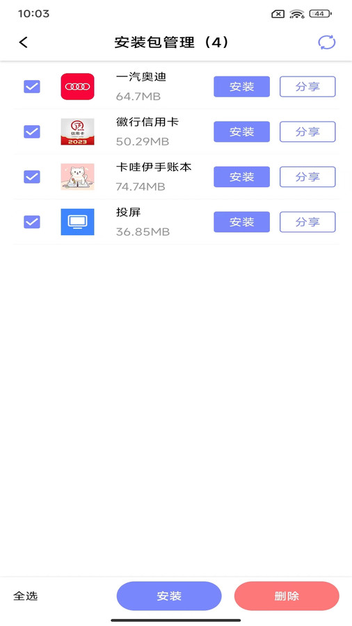 apk备份器APP