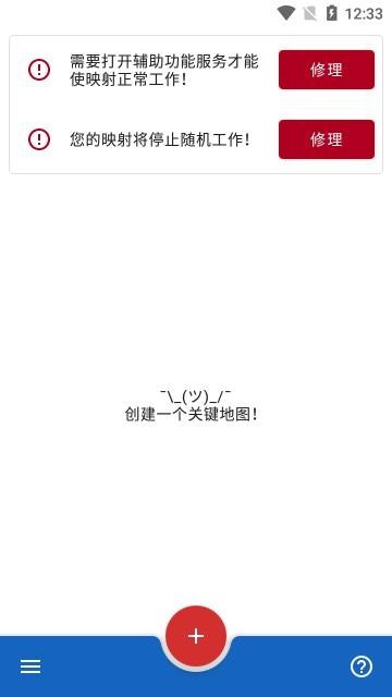 键映射器(花墨染汉化)APP