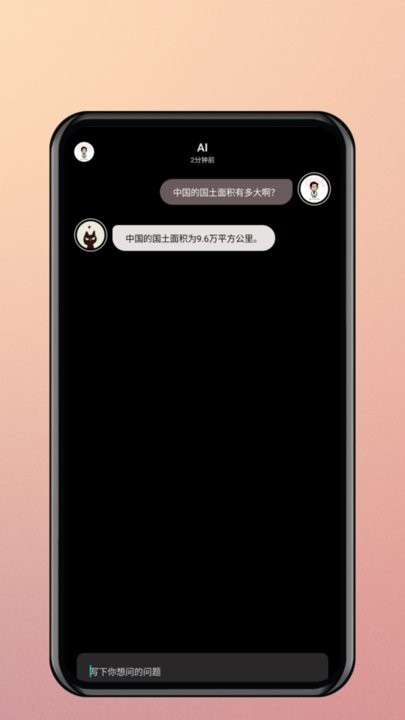 悠米ai聊天机器人APP