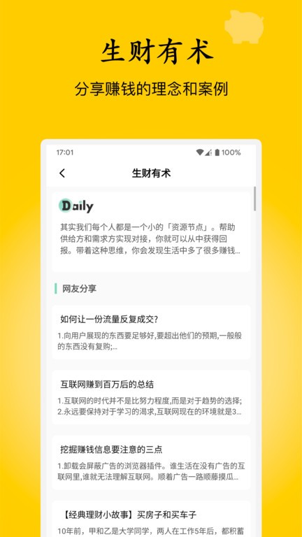 慢慢存钱APP