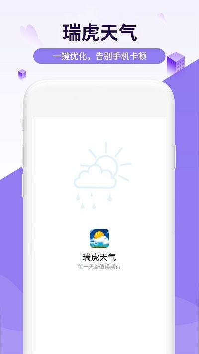 金瑞虎天气软件APP