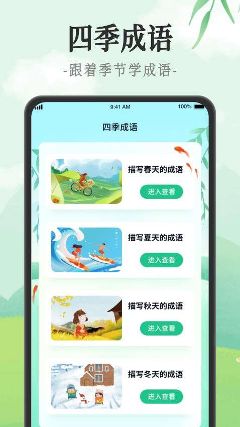 成语派对APP