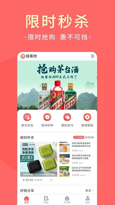 极客抢appAPP