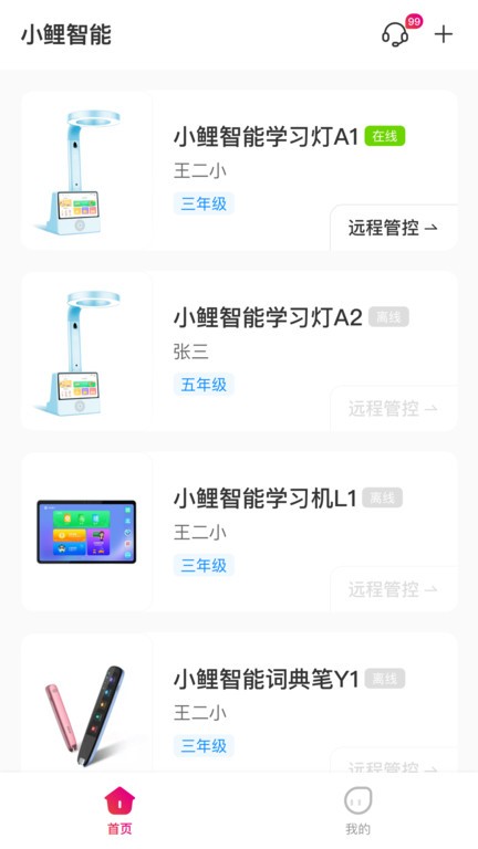 小鲤智能学习灯appAPP