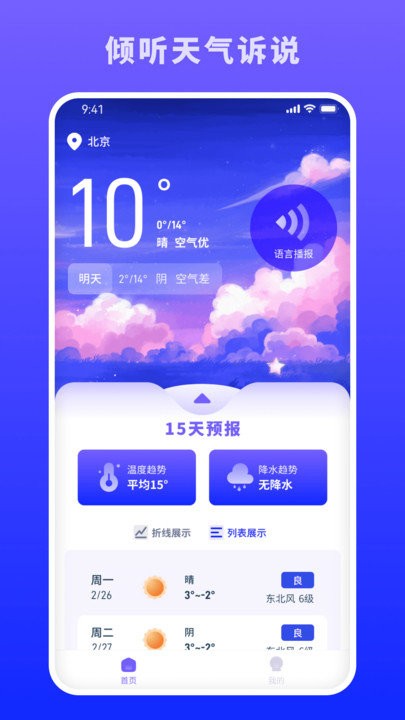 蜜秘天气客户端APP