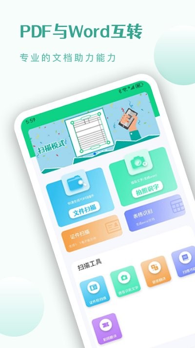 cs扫描王软件手机版APP