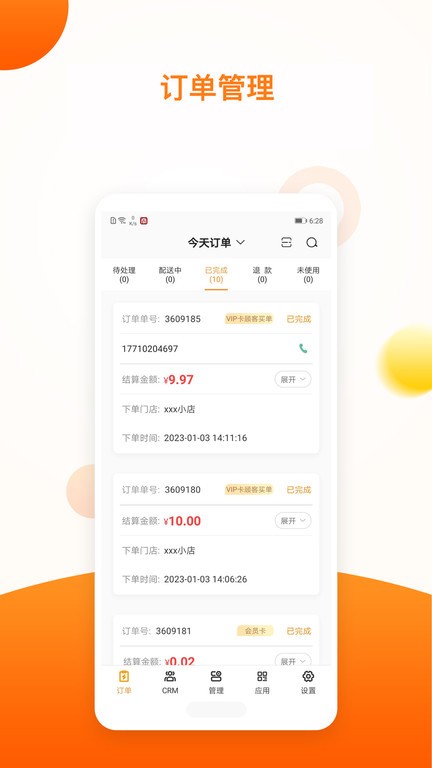 新商服appAPP