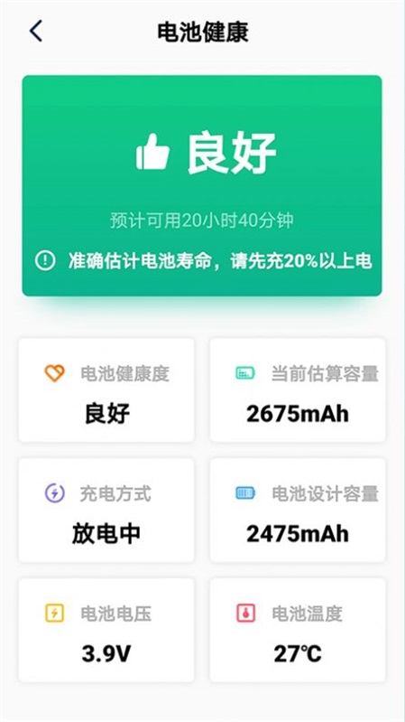 极致省电大师软件APP