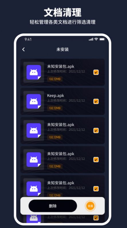 金牛清理管家软件APP