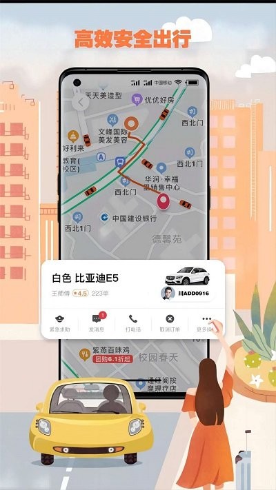 果橙打车乘客端APP