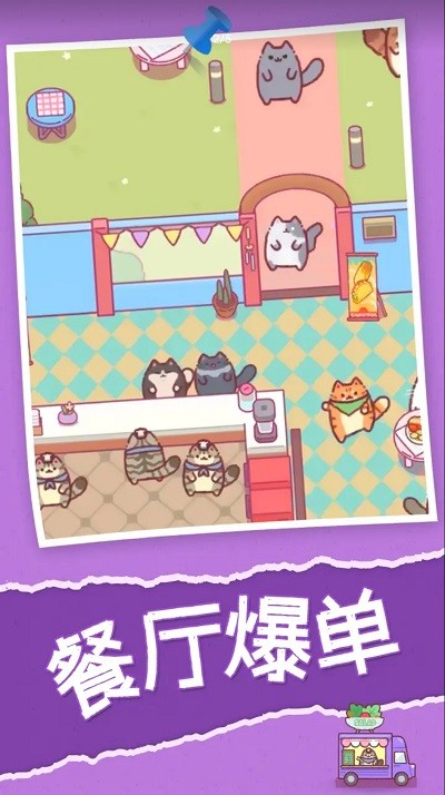 喵喵餐厅游戏(catrestaurant)游戏